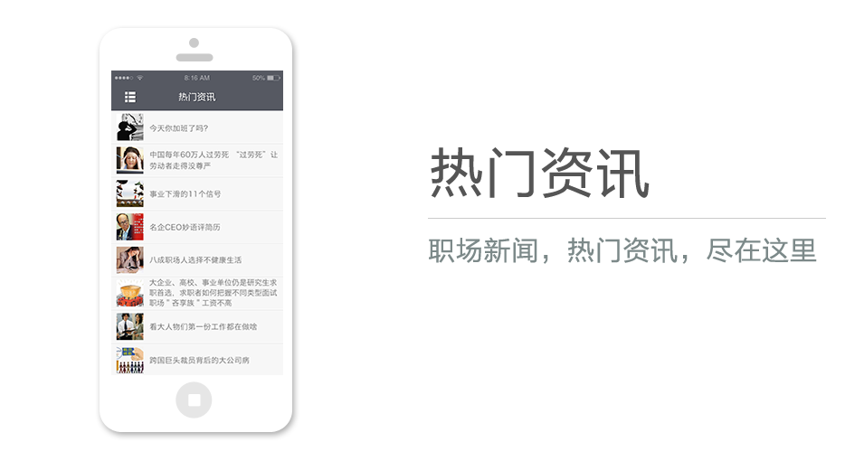 職場新聞，熱門資訊，盡在這里